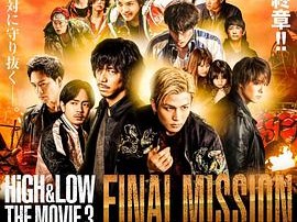 热血街区电影版3：终极任务