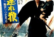 带子雄狼：出租孩子与武艺