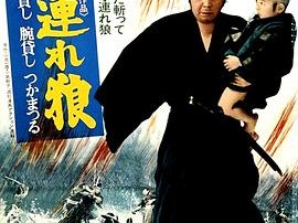 带子雄狼：出租孩子与武艺