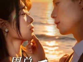 周总，你夫人她又开撕了