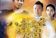 八卦风云之河图