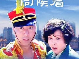 孝子贤孙伺候着