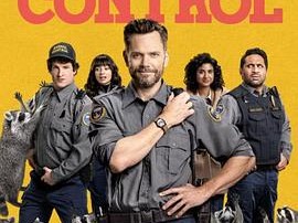 动物管制官第二季