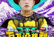 万万没想到第三季MP4格式