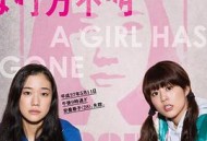 安昙春子下落不明