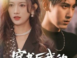 穿书后，我的反派人设崩塌了