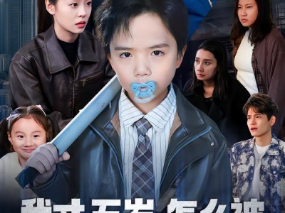 我才五岁，怎么被人贩子集体拉黑了