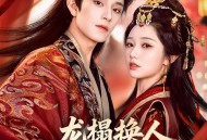 龙榻换人，我和假皇帝共享江山