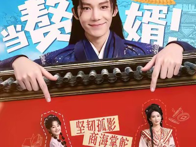 我在古代当赘婿