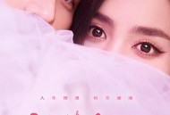 恋恋红尘2023MP4格式