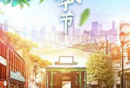 灿烂的季节2022MP4格式