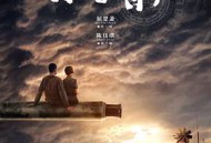 古董局中局之掠宝清单