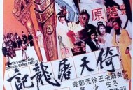 倚天屠龙记大结局