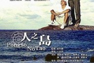 人之岛