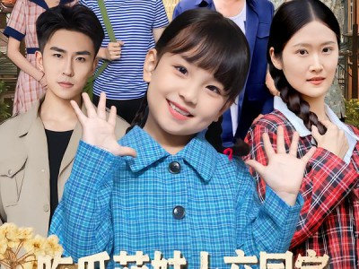 吃瓜萌娃上交国家，抱大腿发发