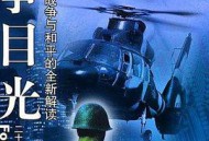 战争目光MP4格式