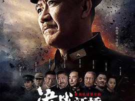 决战江桥MP4格式