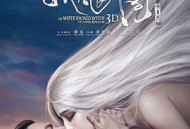 白发魔女传之明月天国