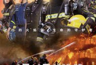 蓝焰突击MP4格式