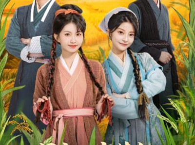 闺蜜双穿荒年，跟着姐妹赚大钱