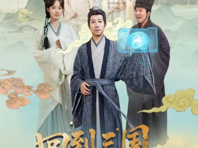 回到三国当名医