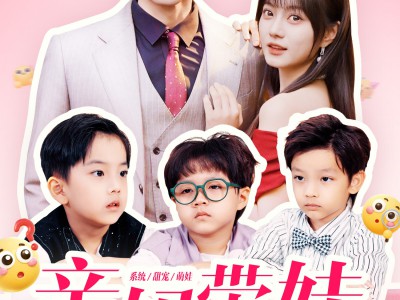 亲妈带娃眼泪汪汪