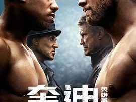 奎迪：英雄再起