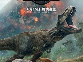 侏罗纪世界2