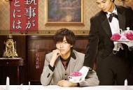 我家的执事如是说