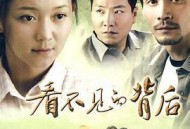 看不见的背后MP4格式