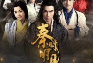 秦时明月MP4格式