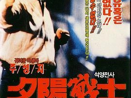 江湖最后一个大佬