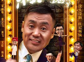 槑头槑脑3MP4格式