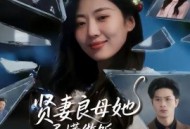 贤妻良母她不懂做饭，只懂拳脚