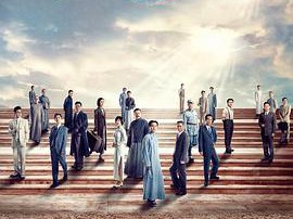 数风流人物MP4格式