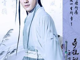 弄江湖之情到深处