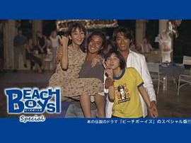 沙滩男孩特别篇