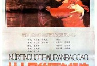 女人国的污染报告