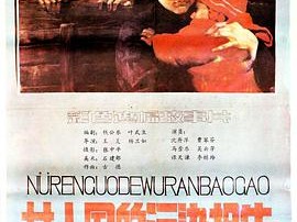 女人国的污染报告