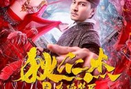 狄仁杰之夺魂梦魇