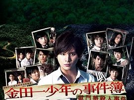金田一少年事件簿狱门塾杀人事件