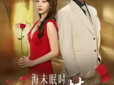 海未眠时溺旧梦