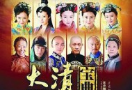 大清宝典MP4格式