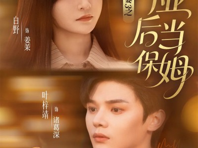 清韵入宴3之毕业后当保姆