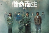 借命而生MP4格式