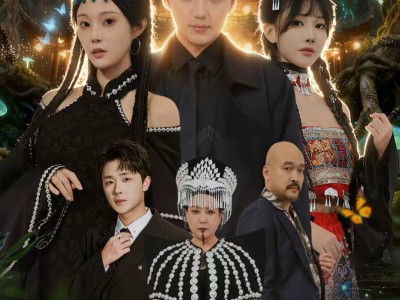 原来我真是蛊王