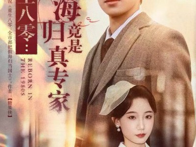 重生八零：假海归竟是真专家