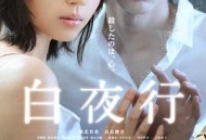 白夜行日本版