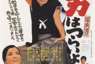 寅次郎的故事2：我爱我阿妈