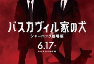 巴斯克维尔的猎犬夏洛克剧场版